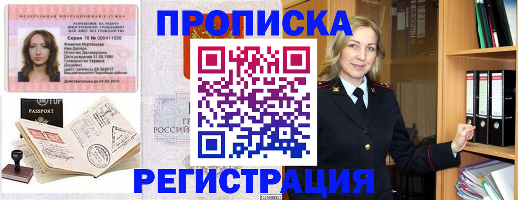 прописка от собственника в Гороховце