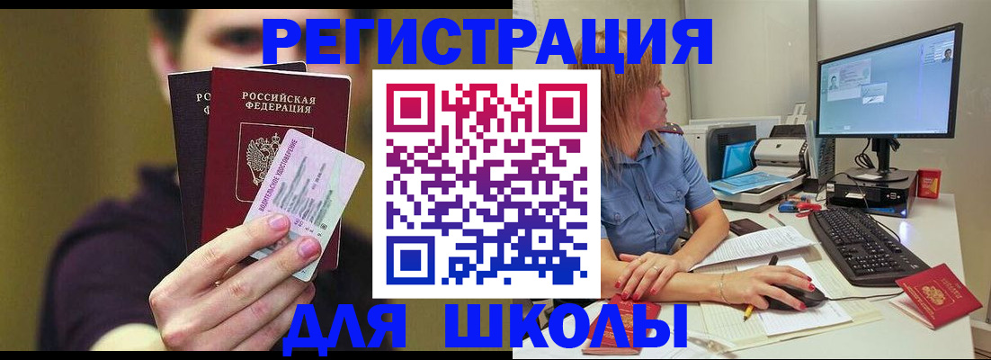 прописка ребенка в Гороховце