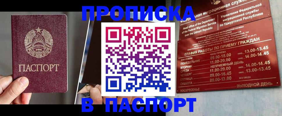 временная регистрация купить в Гороховце