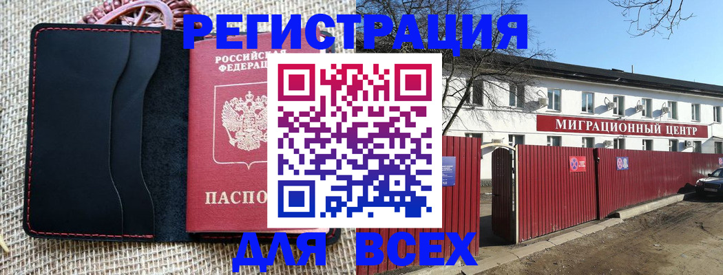 прописка паспорт в Гороховце