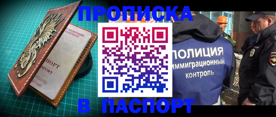 прописка в Гороховце