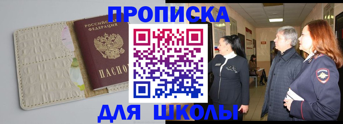 временная прописка в Гороховце